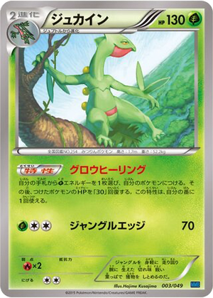 Sceptile card image