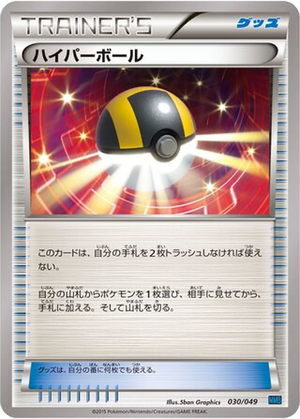 Ultra Ball card image