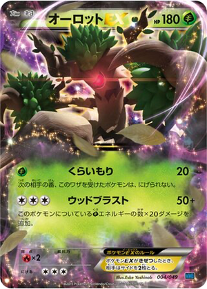 Trevenant EX card image