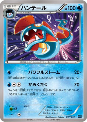 Huntail card image