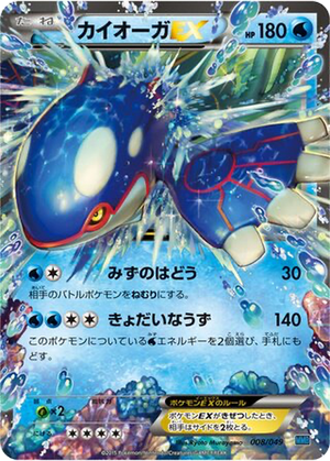 Kyogre EX card image