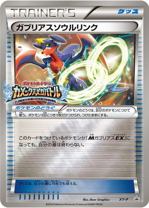 Garchomp Spirit Link card image