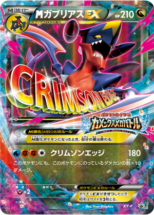 M Garchomp EX card image
