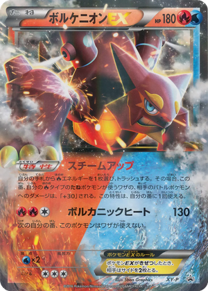 Volcanion EX card image