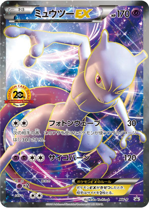 Mewtwo EX card image