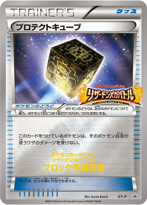Protection Cube card image
