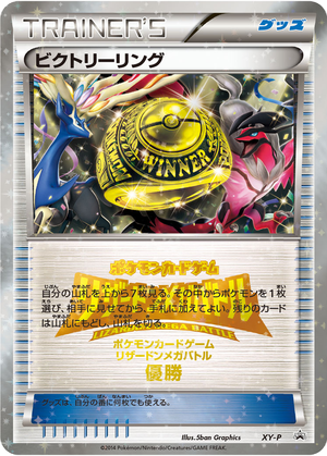 Victory Ring card image