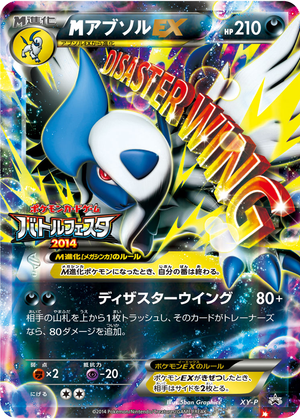 M Absol EX card image
