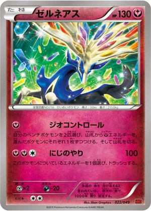 Xerneas card image