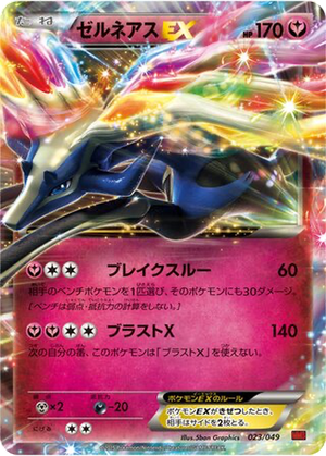 Xerneas EX card image