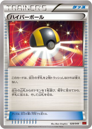 Ultra Ball card image