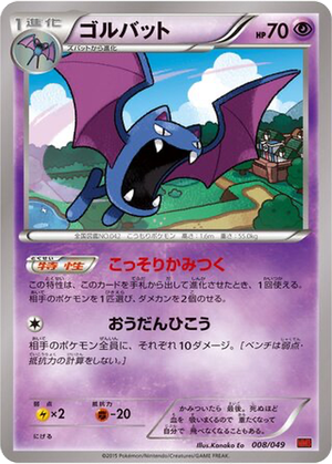 Golbat card image