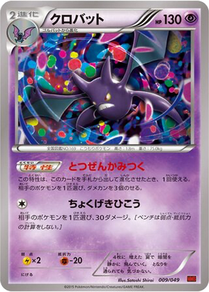 Crobat card image